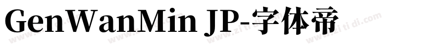 GenWanMin JP字体转换